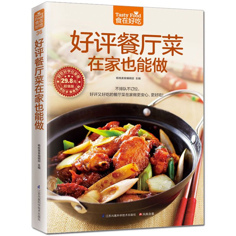 Food is delicious, private rec - Home Cooking Cookbook review and price